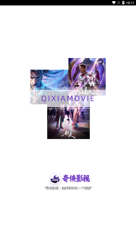 奇侠影视app