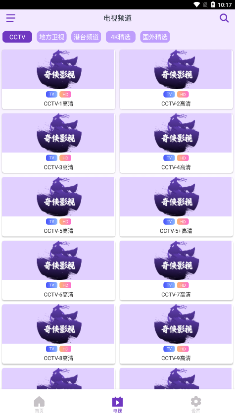 安卓奇侠影视app软件下载