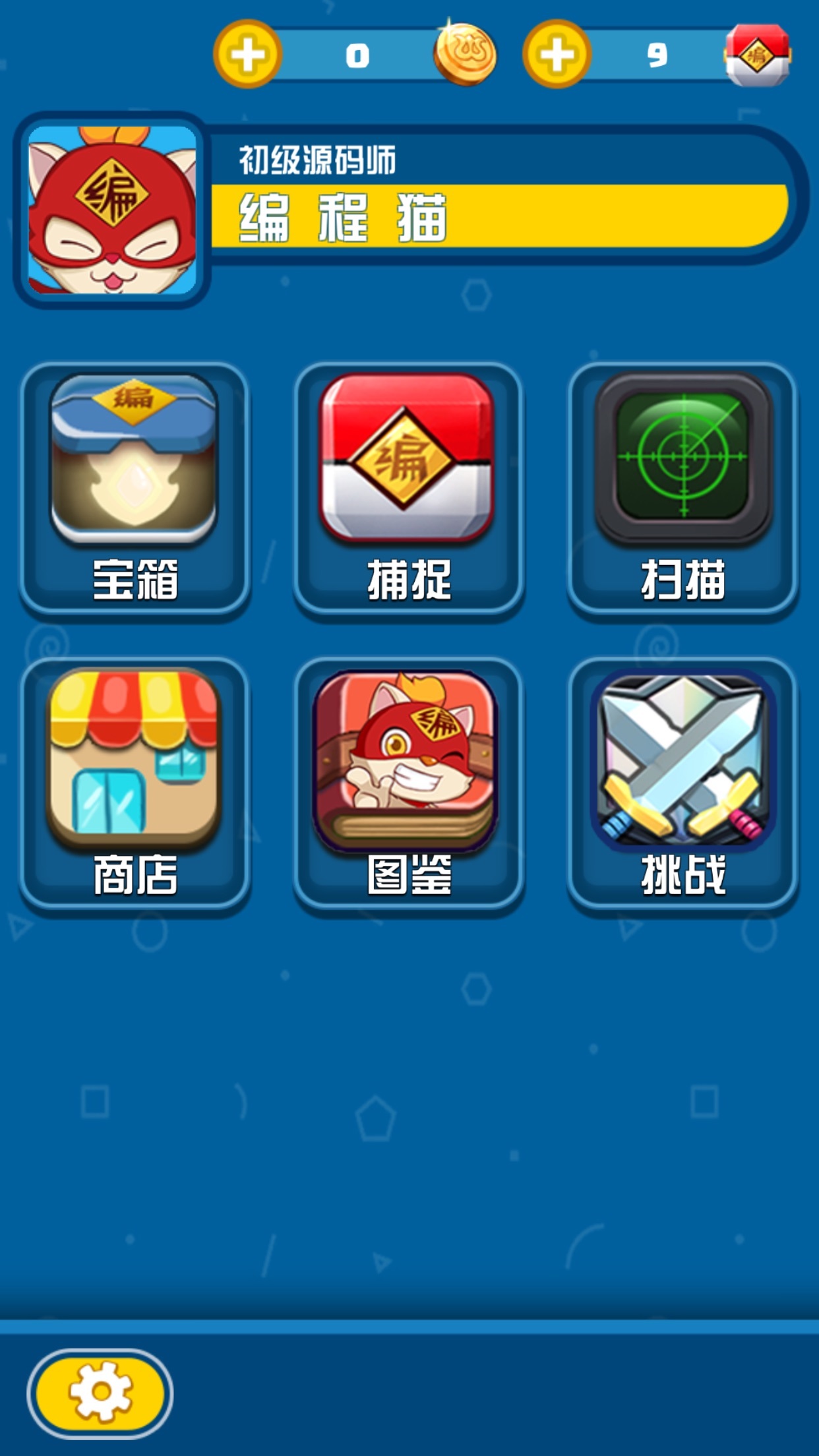 安卓编程猫app