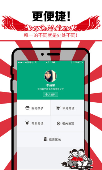 安卓国校通app