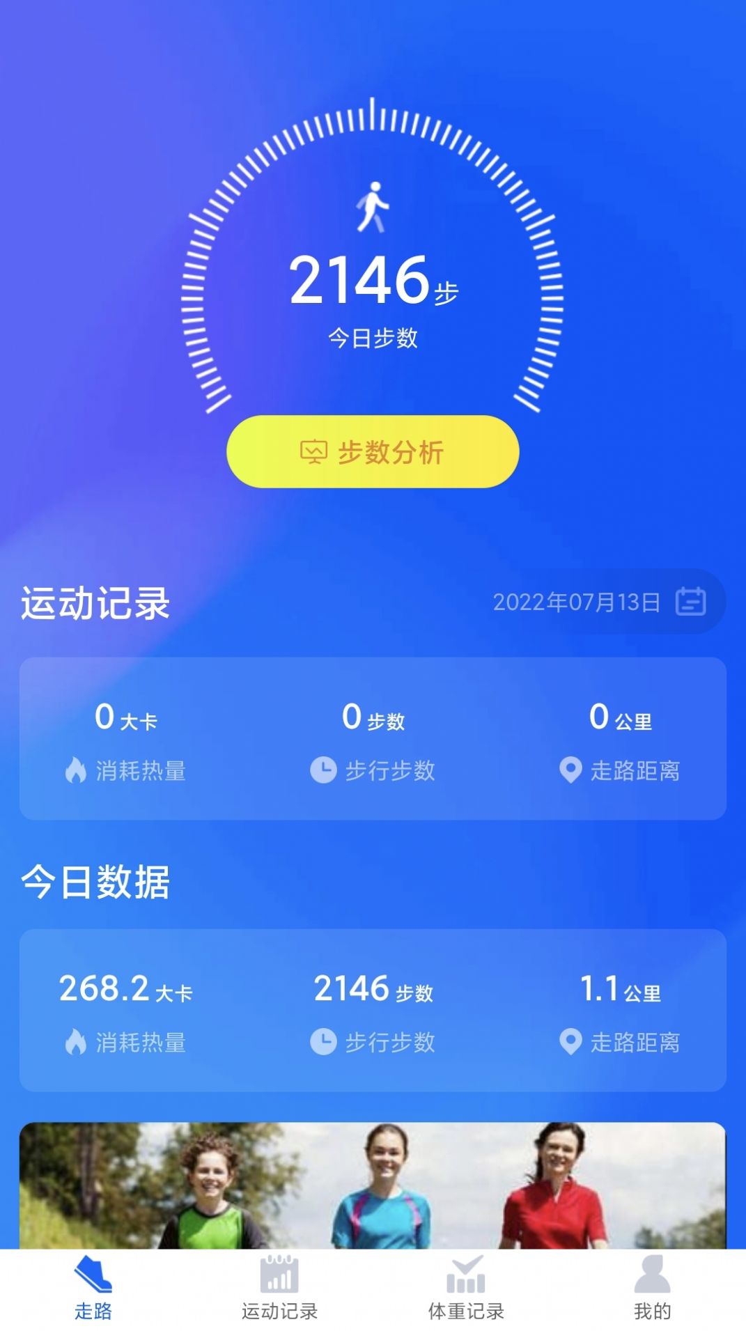 安卓计步竞技app