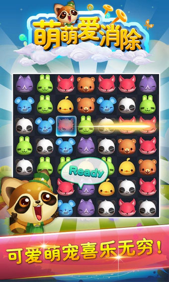 萌萌爱消除  九游版