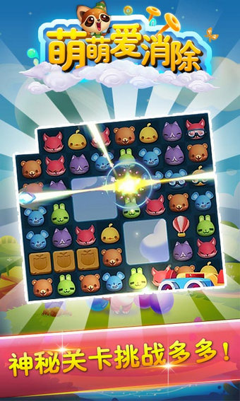 安卓萌萌爱消除  九游版软件下载
