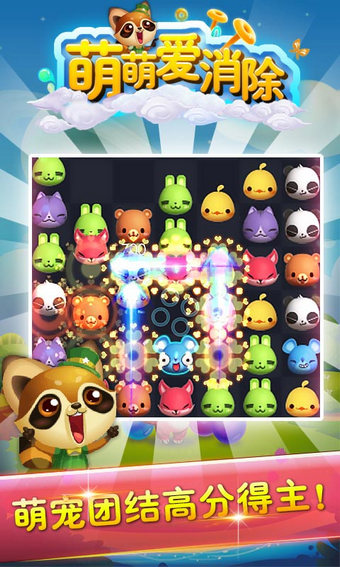 萌萌爱消除  九游版app下载