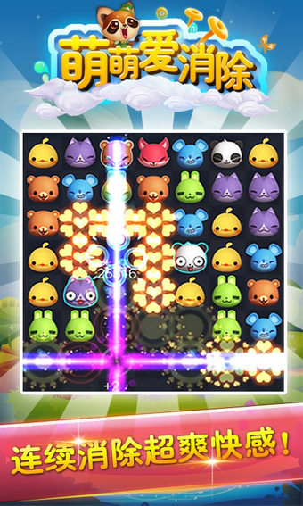 萌萌爱消除  九游版下载