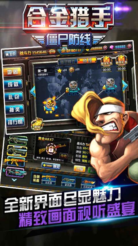 合金猎手  九游版