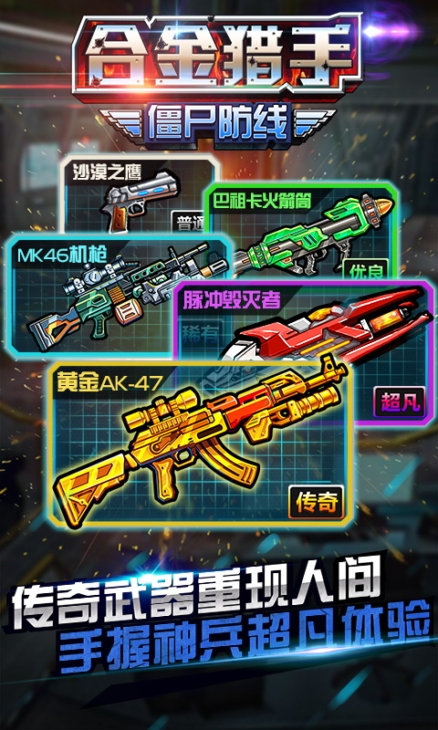 安卓合金猎手  九游版软件下载