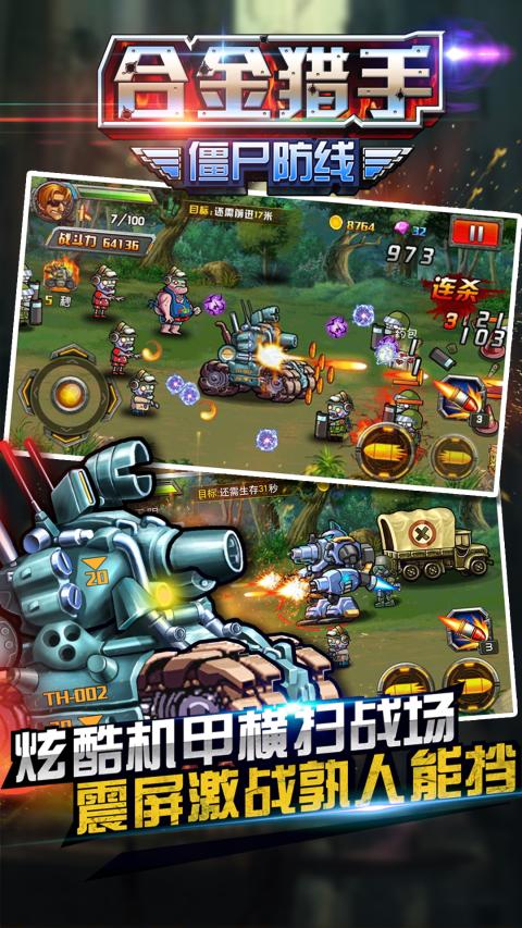 安卓合金猎手  九游版app