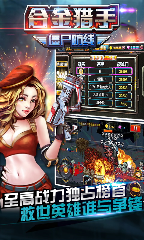 合金猎手  九游版app下载