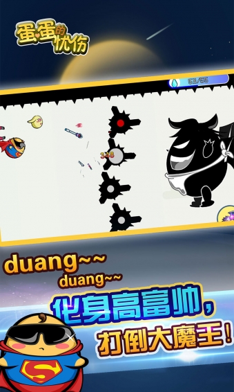 蛋蛋的忧伤  九游版