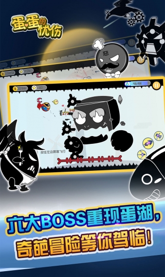 安卓蛋蛋的忧伤  九游版软件下载