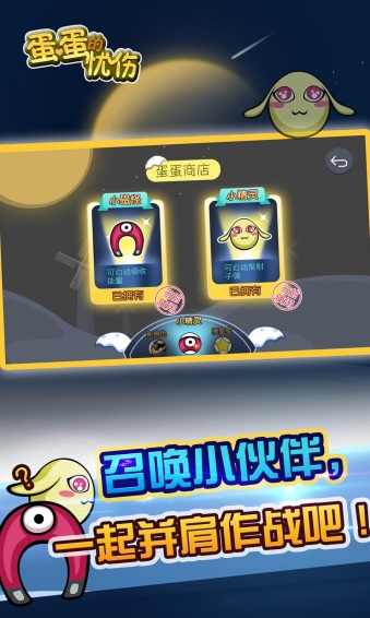 蛋蛋的忧伤  九游版app下载