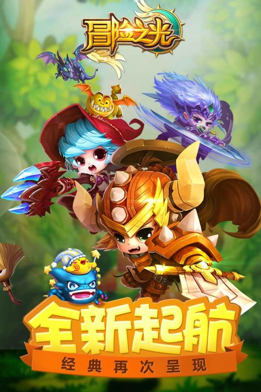 冒险之光 九游版下载