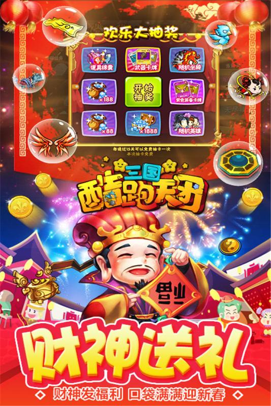 三国酷跑天团 九游版app下载