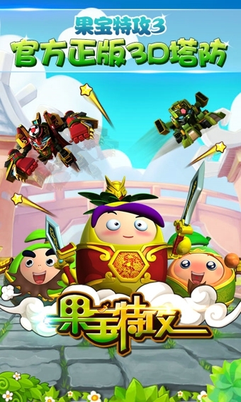 果宝特攻礼包版  九游版