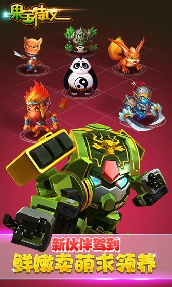 果宝特攻礼包版  九游版下载