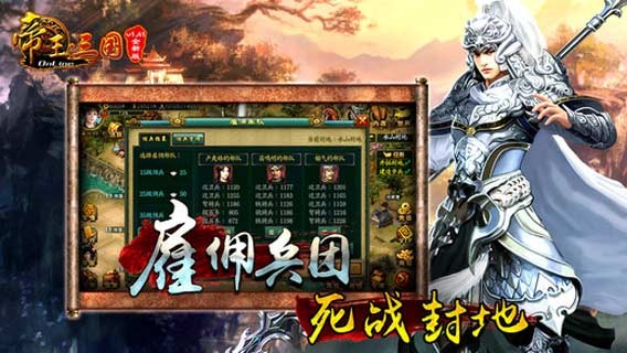 帝王三国 九游版