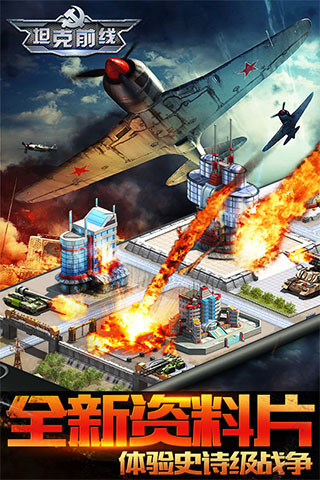 坦克前线 九游版app下载