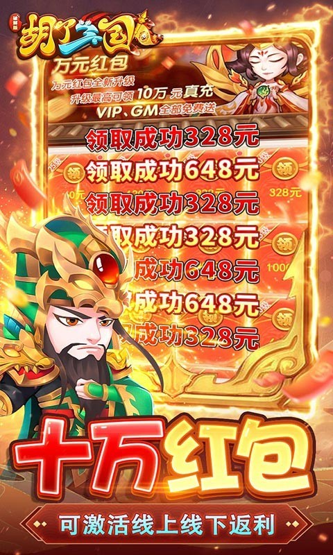 安卓胡了三国官方版app