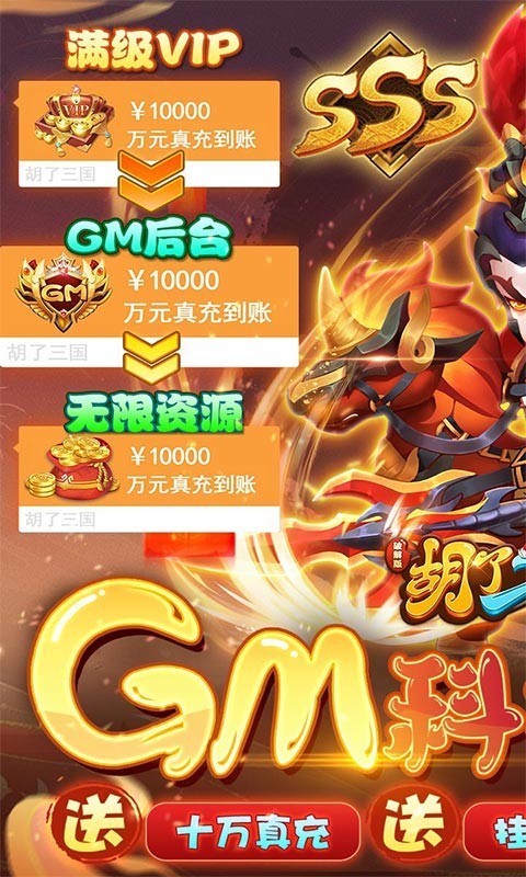 胡了三国官方版下载