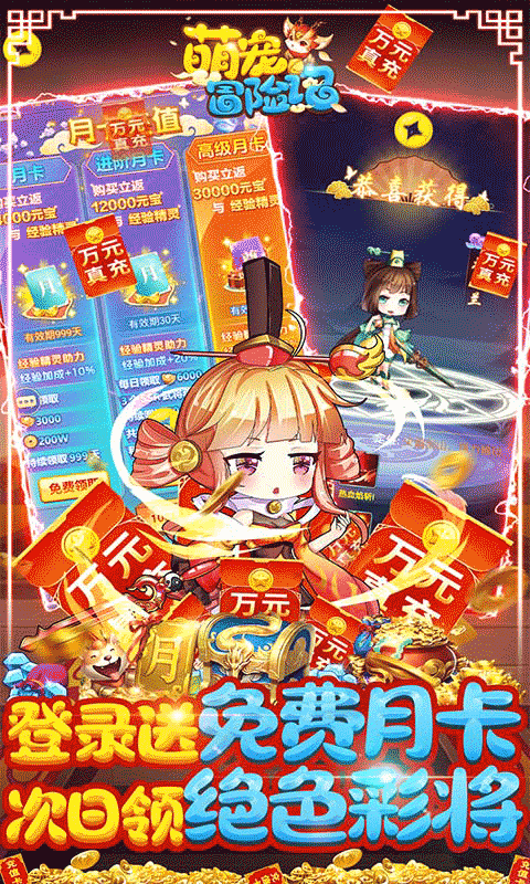 安卓萌宠冒险记gm版app