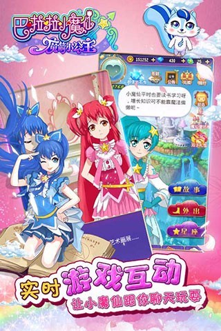 巴啦啦魔箭小公主 九游版下载