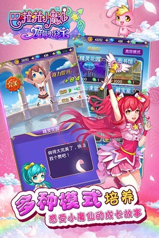 安卓巴啦啦魔箭小公主 九游版app