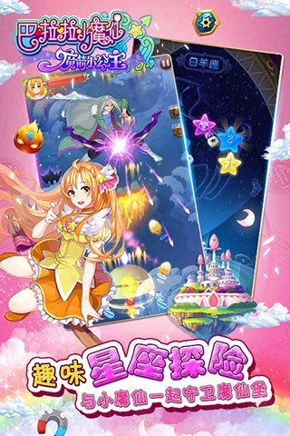 巴啦啦魔箭小公主 九游版