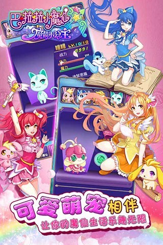 安卓巴啦啦魔箭小公主 九游版软件下载