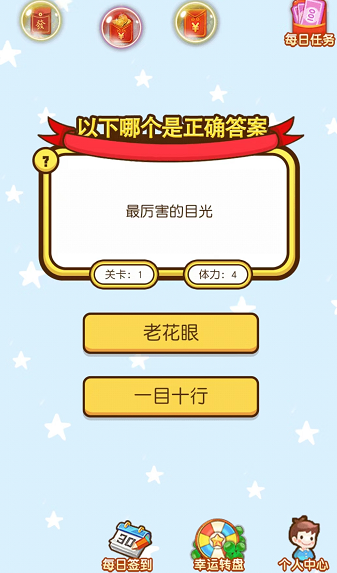 开动下脑筋 红包版