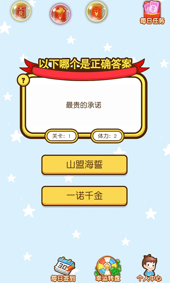 安卓开动下脑筋 红包版app