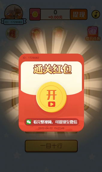 安卓开动下脑筋 红包版软件下载