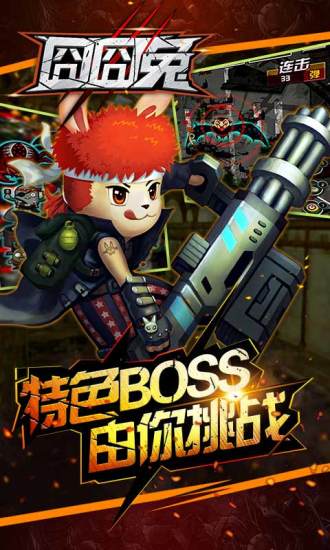 囧囧兔 九游版app下载