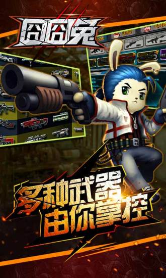 安卓囧囧兔 九游版软件下载