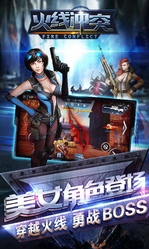安卓火线冲突  九游版软件下载