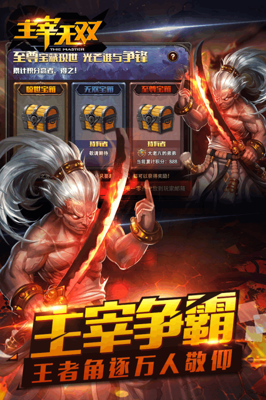 主宰无双 九游版app下载