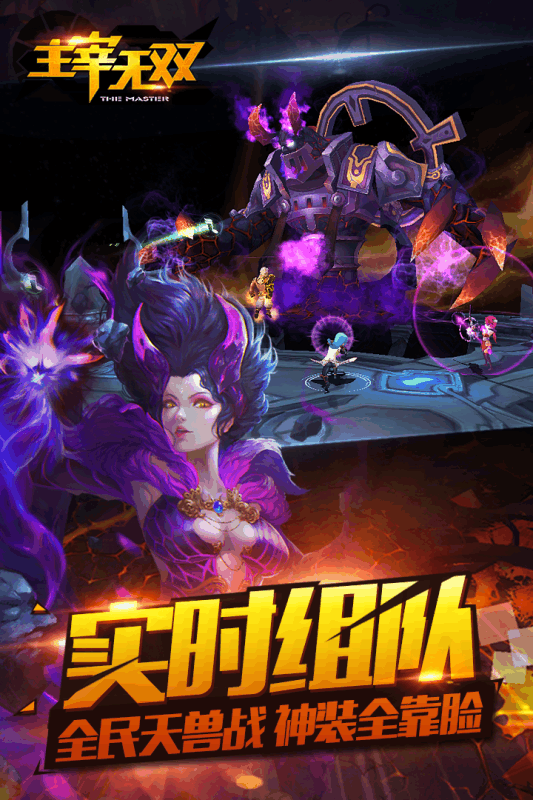 主宰无双 九游版下载