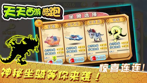 安卓天天西游酷跑  九游版app