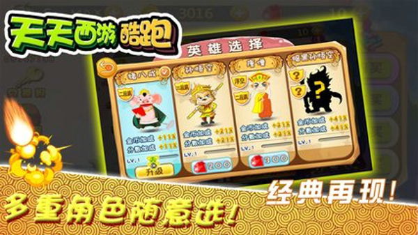 天天西游酷跑  九游版