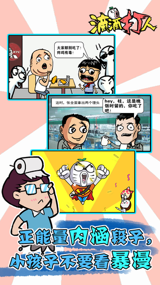 安卓滴滴打人  九游版软件下载