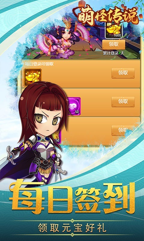 萌怪传说福利版下载