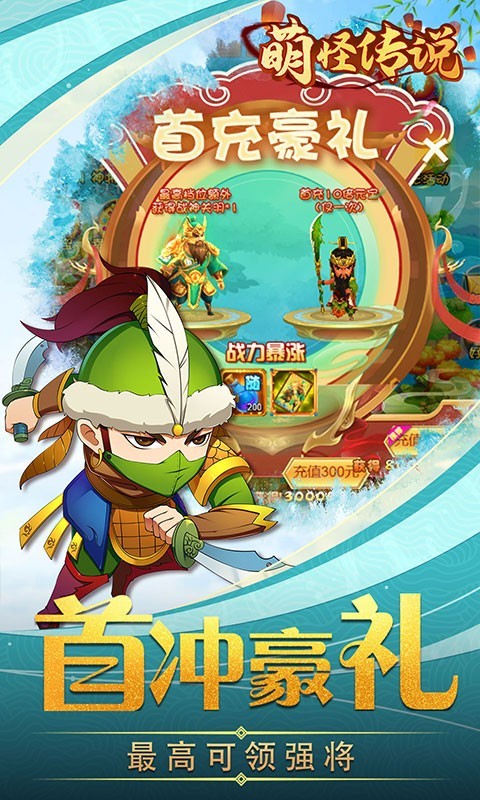 安卓萌怪传说官方版app