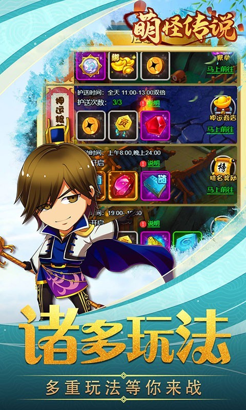 萌怪传说官方版app下载