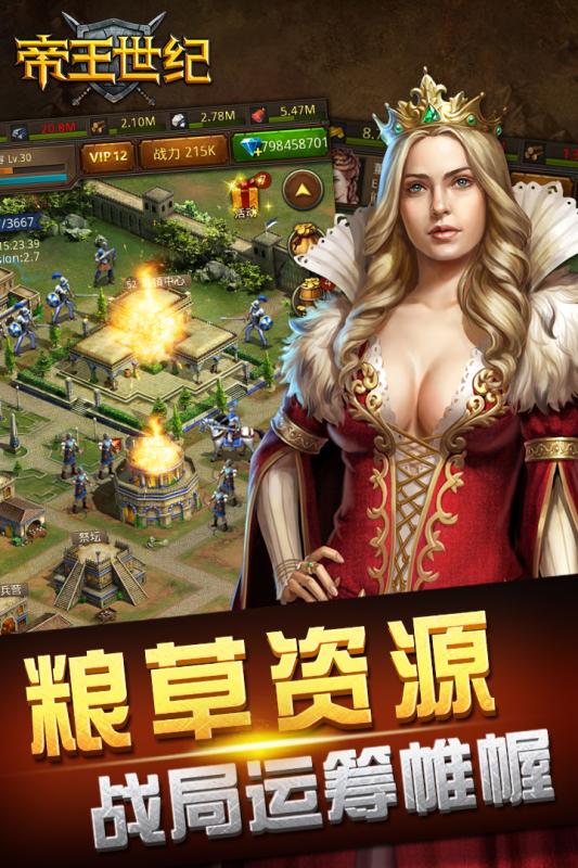 帝王世纪 九游版下载