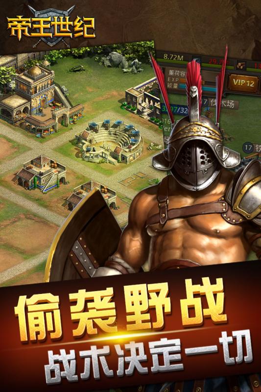 安卓帝王世纪 九游版软件下载