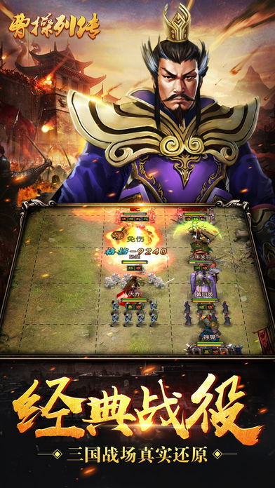 安卓曹操列传app