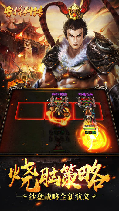 安卓曹操列传软件下载