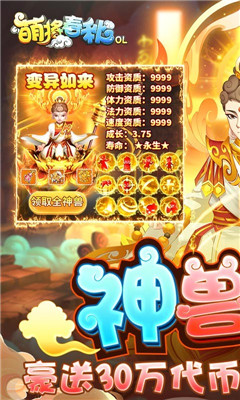 萌将春秋ol删档测试版