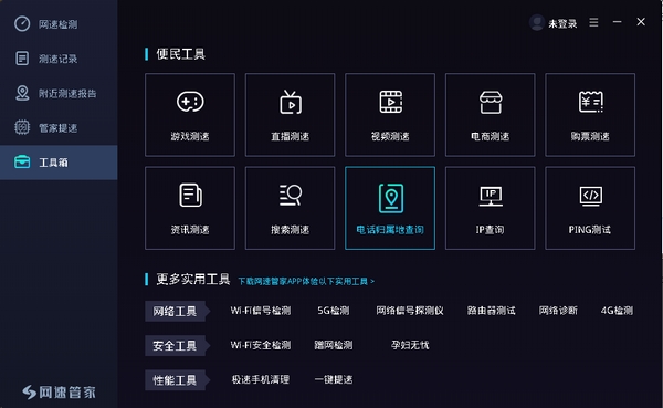 安卓网速管家测速软件下载