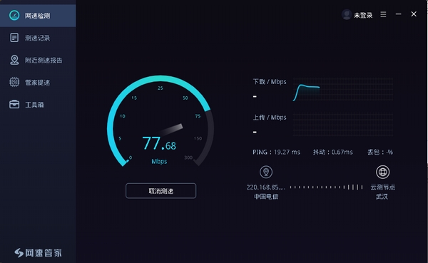 网速管家测速